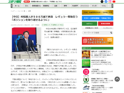 中日・村松開人、不振の原因を語る