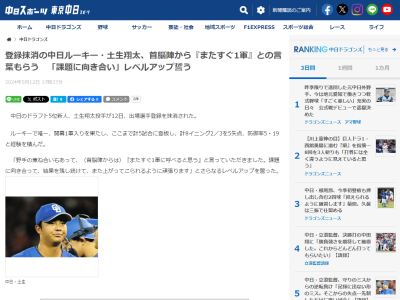 中日ドラフト5位・土生翔太が1軍出場選手登録抹消 → 首脳陣からの言葉が…