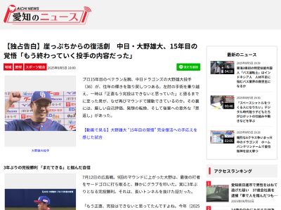中日・尾田剛樹「僕のこと(2軍降格)も励ましてくださって、本当にいい人すぎる。僕みたいな若手にも声をかけてくださるのは本当にありがたいです」