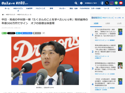 中日・中村奈一輝、目指す体重を明かす