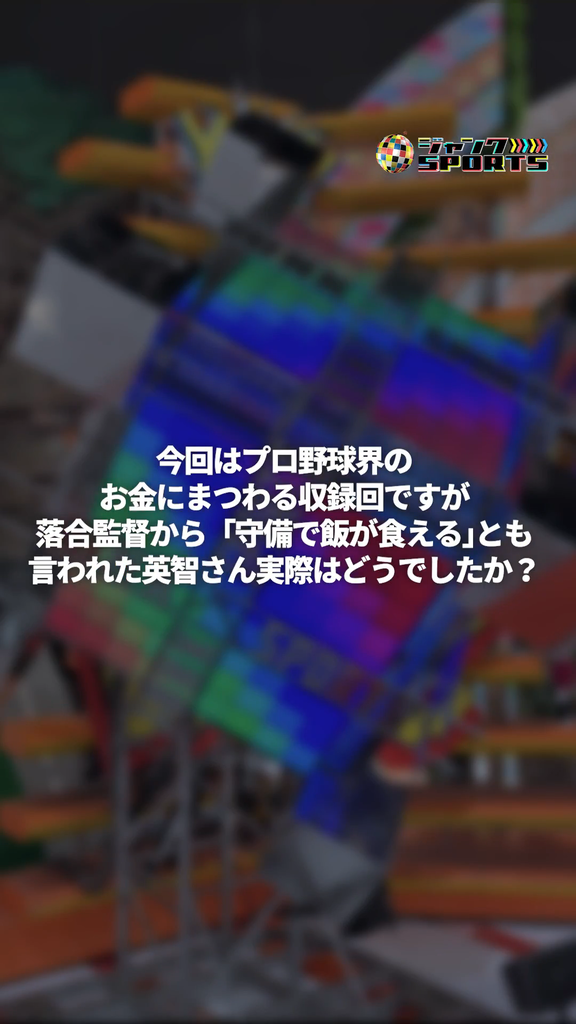 元中日コーチ・英智さん、当時の落合博満監督から「守備で飯が食える」と言われたことについて…