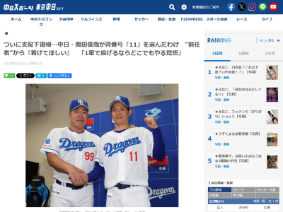 中日・岡田俊哉が背番号11を選んだ理由が明かされる