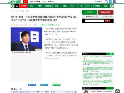 中日・上田洸太朗、現状維持となる年俸300万円でサイン「今年中に支配下になれる目標は達成できなかったが、1年間けがなく投げることはできたので良かった」