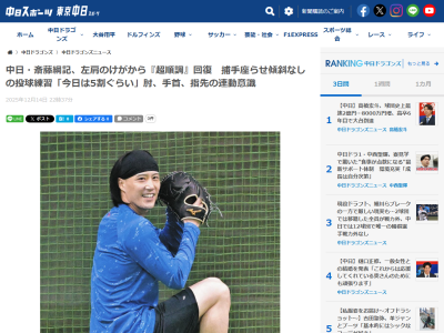 中日・齋藤綱記、現在の状態は…?