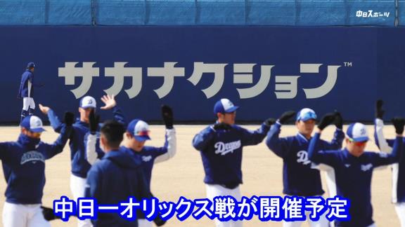 中日・大野雄大投手がサカナクション・山口一郎さんのナゴヤ球場広告に感謝「自分だけでなく、選手みんながありがたいと思っています。恩返しといいますか、結果を出せるように頑張ります」