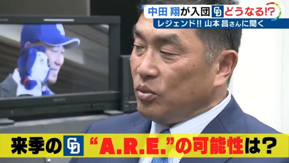 レジェンド・山本昌さん、中日ドラゴンズ優勝の可能性について言及する