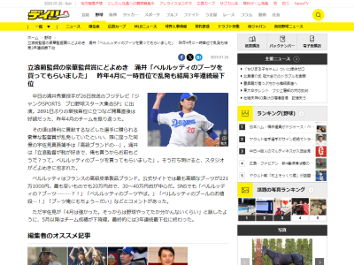 元中日監督・立浪和義さん、2024年シーズン4月の“豪華な監督賞”乱発について明かされる