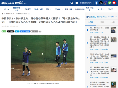 中日ドラフト2位・櫻井頼之介、藤嶋健人のブルペン投球を目の前で見た感想は…？