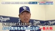 中日・井上一樹監督、バンテリンドーム『ホームランウイング』設置について語る「気をつけることをもし挙げるとすれば…」
