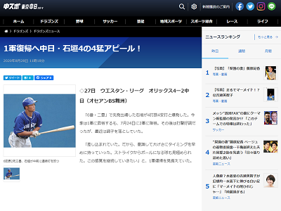 中日・石垣雅海、4打数4安打の大暴れでウエスタン・リーグ首位打者争い独走状態になる