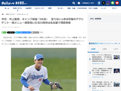中日・石川昂弥、名古屋で精密検査へ