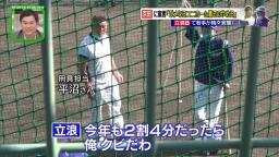 中日・立浪和義臨時コーチ「今年も京田が2割4分やったらもう俺クビだわ。俺もう人に教えるのやめるわ。ユニフォーム着るの一切やめるわ」【動画】