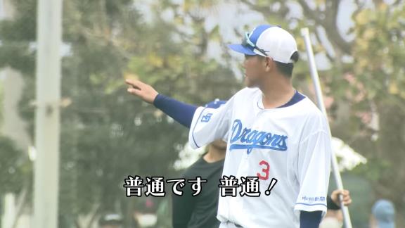 中日・立浪和義監督「周平、もう終わったんか？」　高橋周平「946球です！（嘘）」