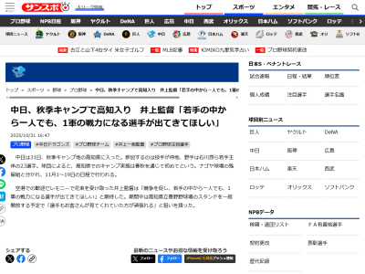 中日・井上一樹監督「競争を促し、若手の中から1人でも、1軍の戦力になる選手が出てきてほしい」