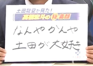 中日・高橋宏斗投手「土田龍空は絶対に自分では字を書きません」 → その理由が…