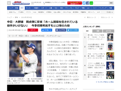 中日・与田監督「7回の攻撃もランナーが出なければ、もう1イニングという話もしていた」　大野雄大投手「自分で白黒付ける気持ちでマウンドに上がっていた」