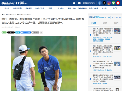 中日ドラフト3位・森駿太「マイナスにしてはいけない。（負傷を）繰り返さないようにというのが一番」