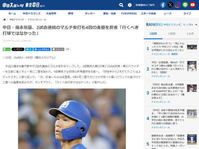 中日・福永裕基、悔やむ