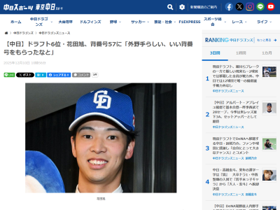 中日ドラフト6位・花田旭、背番号57に決まったことについては…