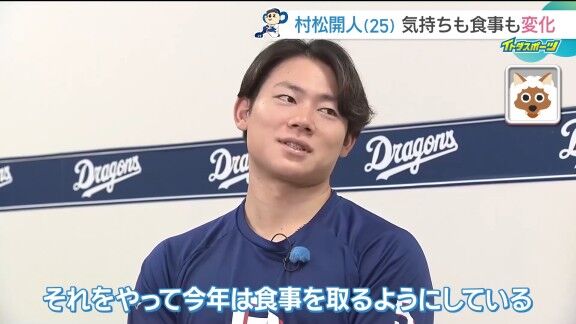 中日・村松開人、食事の変化について語る