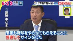 中日・福留孝介「個人的な目標なんて僕もう無いんで、新しいチームに少しでも自分が手助けできるようにやっていけたらなと思います」