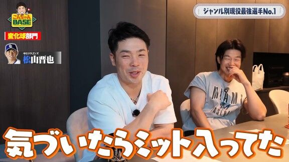 ソフトバンク・近藤健介「各部門の現役No.1選手を本気で選んでみた！」 → 変化球部門で中日ドラゴンズ投手の名前が挙がる【動画】