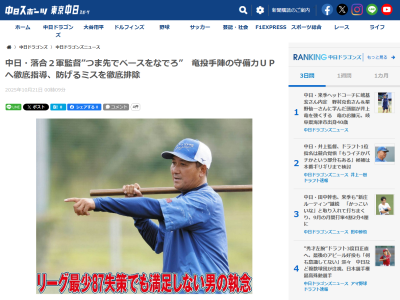 中日・落合英二2軍監督、投手陣に厳命したこと