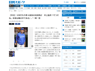中日・井上一樹監督、1アウト満塁でセーフティスクイズも仕掛けていった中日打線について語る