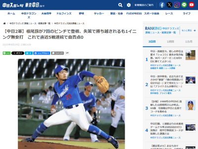 中日・根尾昂「ストライク先行というか、自分の投球をできるようにと意識はしていました」