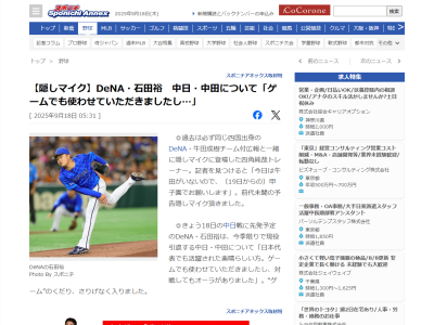 DeNA・石田裕太郎、中日・中田翔についてコメント「ゲームでも…」