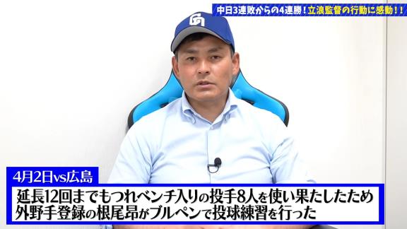 川上憲伸さん「立浪流ギアの上げ方！！根尾二刀流こそが真骨頂」