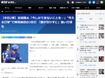 中日・仁村徹2軍監督「京田はだいぶ良くなってますね」