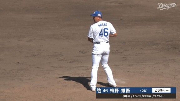 中日・梅野雄吾が1回三者凡退ピッチング!!!