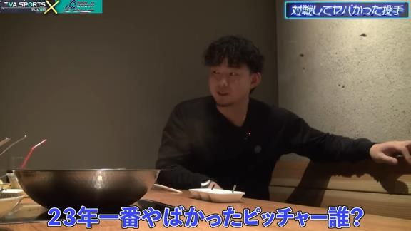 中日・小笠原慎之介投手「2023年、一番やばかったピッチャー誰？」 → 村松開人が名前を挙げた投手が…？「初めて打席立って『これ打てね～かも』って思ったっす」