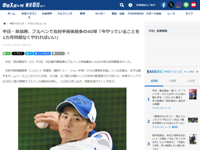 中日・草加勝、かなり強く投げ込めるようになる【動画】