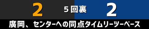 3月25日(金)　セ・リーグ開幕戦「巨人vs.中日」【試合結果、打席結果】　中日、開幕戦は2-4で敗戦…　チャンスを作り続けるもあと1本が出ず、立浪ドラゴンズの初陣を勝利で飾れず…