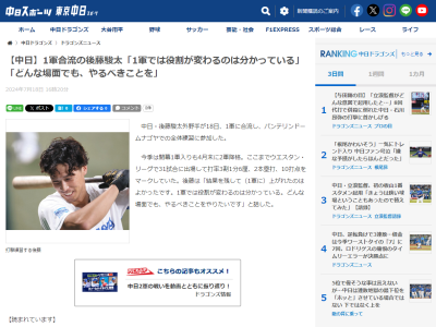 中日・後藤駿太「1軍では役割が変わるのは分かっている。どんな場面でも、やるべきことをやりたいです」