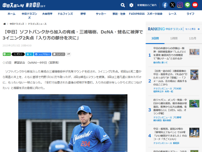 中日・三浦瑞樹、試合後にコメント