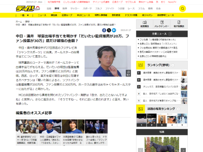 中日・涌井秀章、オールスター出場手当の金額を明かす → とある球団だけは破格の金額…？