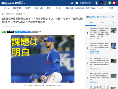 中日・大塚晶文コーチ「（マラーが）打たれるときは必ず打者が…」