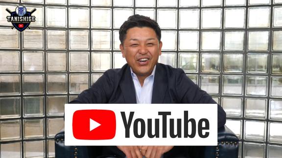 谷繁元信さん、無理やりYouTubeチャンネルを始めさせられる【動画】