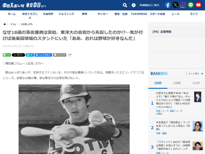 落合博満さん「体育会の上下関係が嫌でおれが中退したと思われているけど、本当は…」