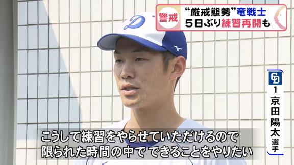 中日・京田陽太「やっぱり野球は楽しい！！」　5日ぶり再開の自主練習の様子まとめ