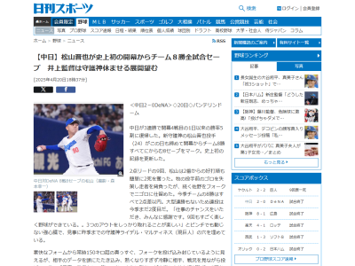 中日・松山晋也、“史上初の記録”を更新する