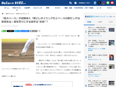 2025年『みやざきフェニックス・リーグ』で拡大ベースが試験導入　中日選手たちの反応は…？