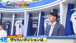 中日ファンの「Q.守りたいポジションは？」の質問に中日・石川昂弥選手の答えは…？