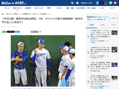 右尺骨肘頭疲労骨折で2軍調整中の中日・松山晋也、シート打撃で153km/hを計測する「自分のやれることを全うするだけです」