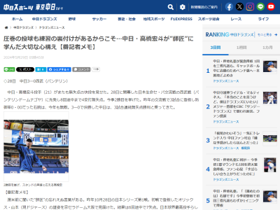 2023年10月28日の日本シリーズ第1戦で当時のオリックス・山本由伸が6回途中7失点 → 帰宅する山本由伸と同じ車に乗せてもらった中日・高橋宏斗、そこでの“師匠”の言葉が…