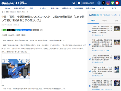 中日・石橋康太、猛省する