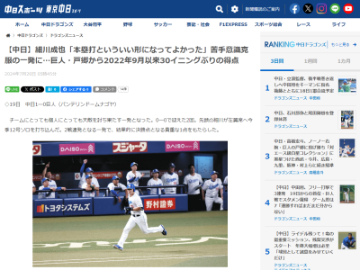 中日・細川成也、巨人・戸郷翔征との対戦成績は試合前までで…